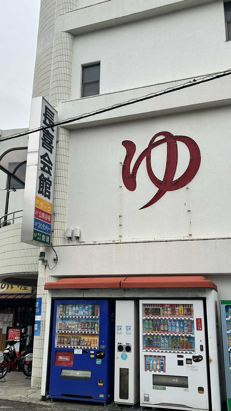 kentaroさんの長喜温泉のサ活写真
