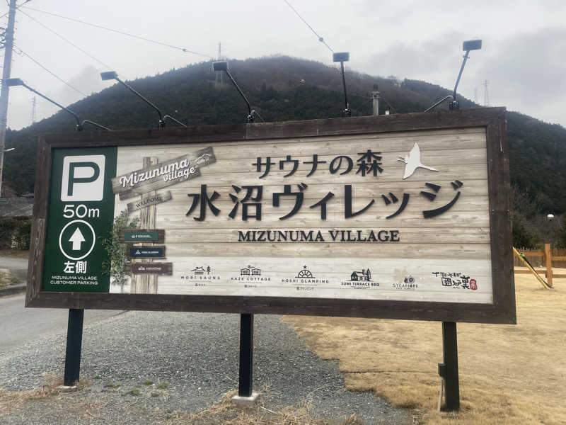 三九郎さんのサウナの森 水沼ヴィレッジのサ活写真