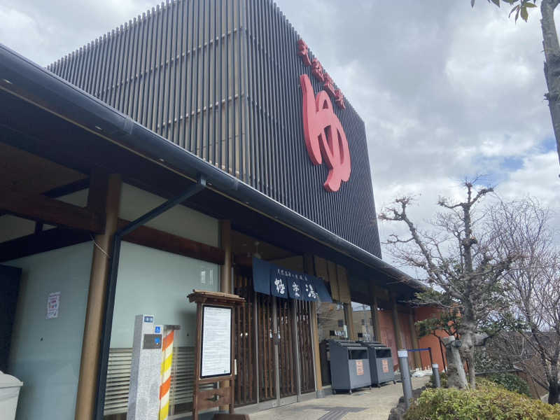 K.abbeyさんの極楽湯 茨木店のサ活写真