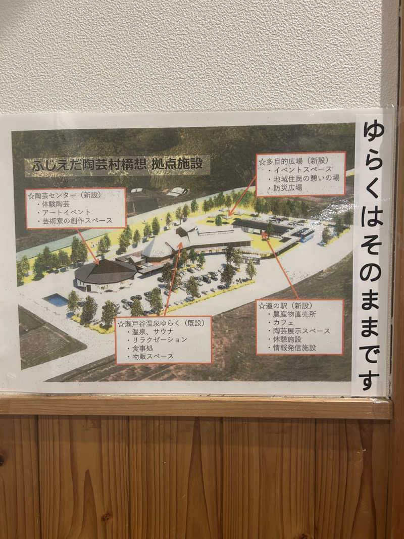 takahikoさんの瀬戸谷温泉ゆらくのサ活写真