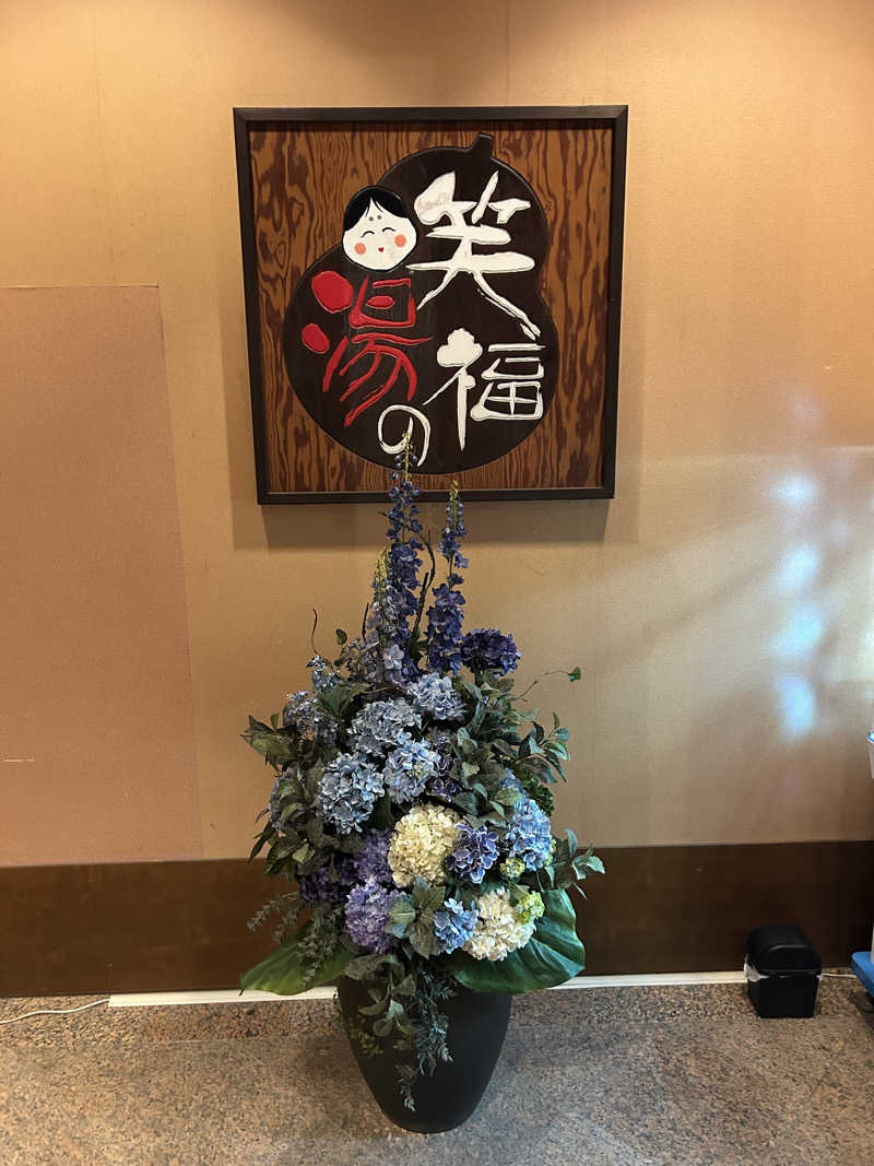 takahikoさんの笑福の湯のサ活写真