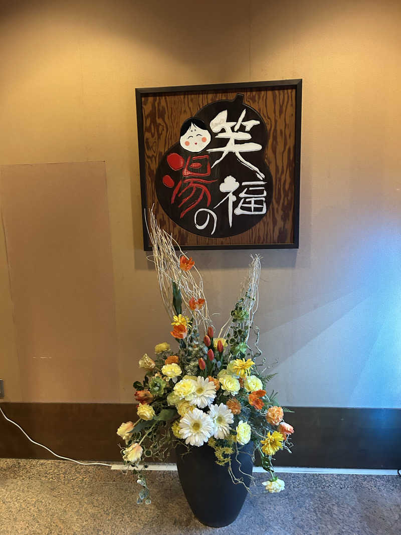 takahikoさんの笑福の湯のサ活写真