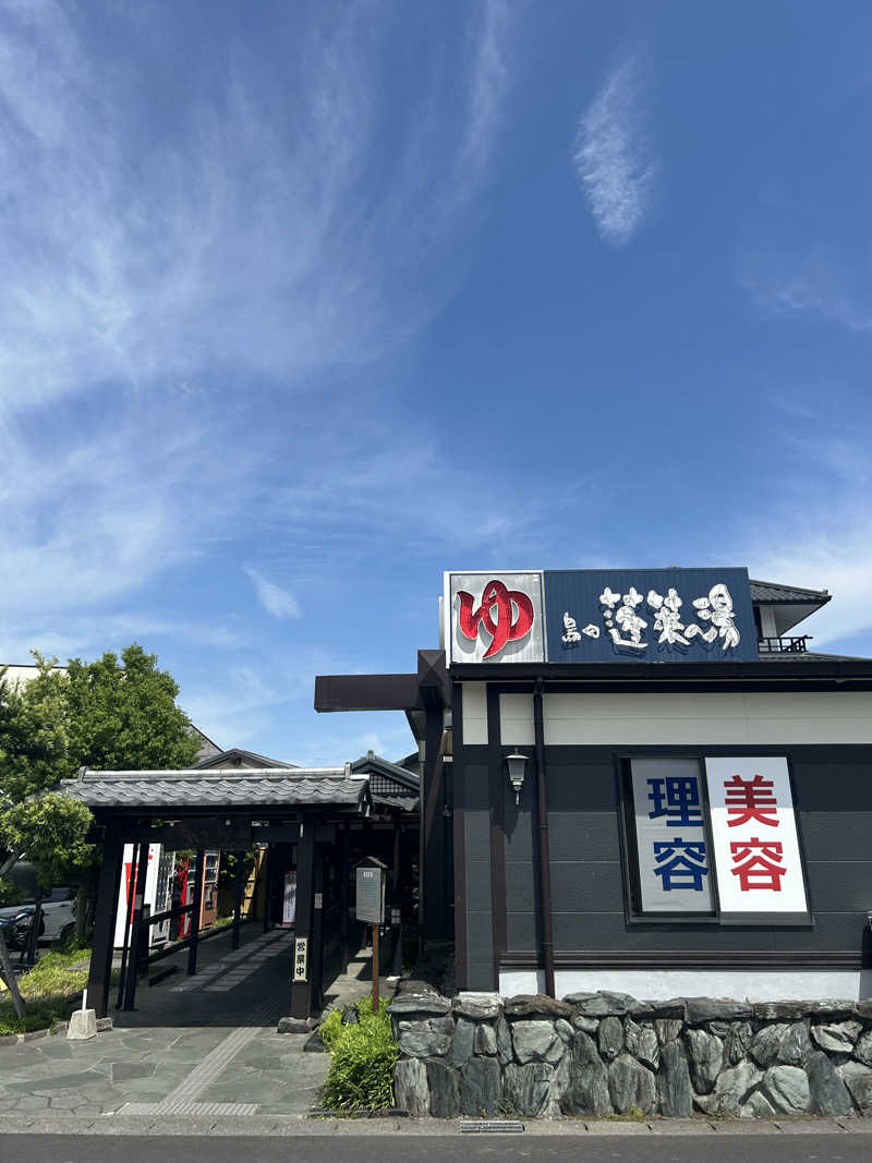 takahikoさんの島田蓬莱の湯のサ活写真