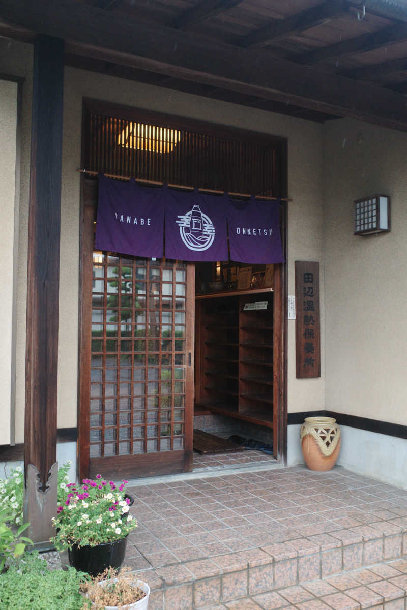 suiheiさんの田辺温熱保養所のサ活写真