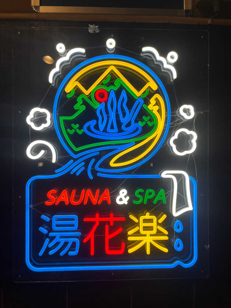 ひろみさんのSAUNA&SPA 湯花楽秦野店のサ活写真