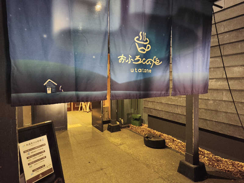 あやさんのおふろcafé utataneのサ活写真