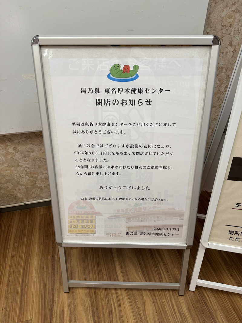 ばやさんの湯乃泉 東名厚木健康センターのサ活写真