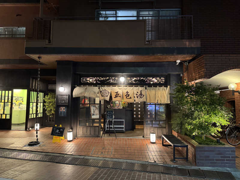 ばやさんの五色湯のサ活写真