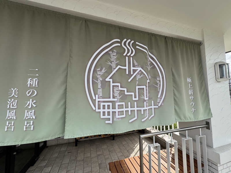 ばやさんの毎日サウナ 越谷店のサ活写真