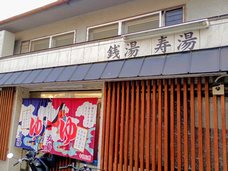 ＲＴ♨️🥩🍺🙆さんの寿湯のサ活写真