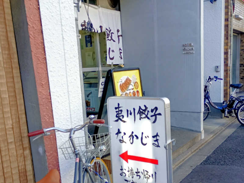 ＲＴ♨️🥩🍺🙆さんのぎょうざ湯2(旧夷川サウナなかじま)のサ活写真