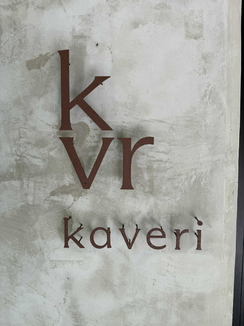 キイロマッキーさんの軽井沢プライベートアウトドアサウナkaveriのサ活写真