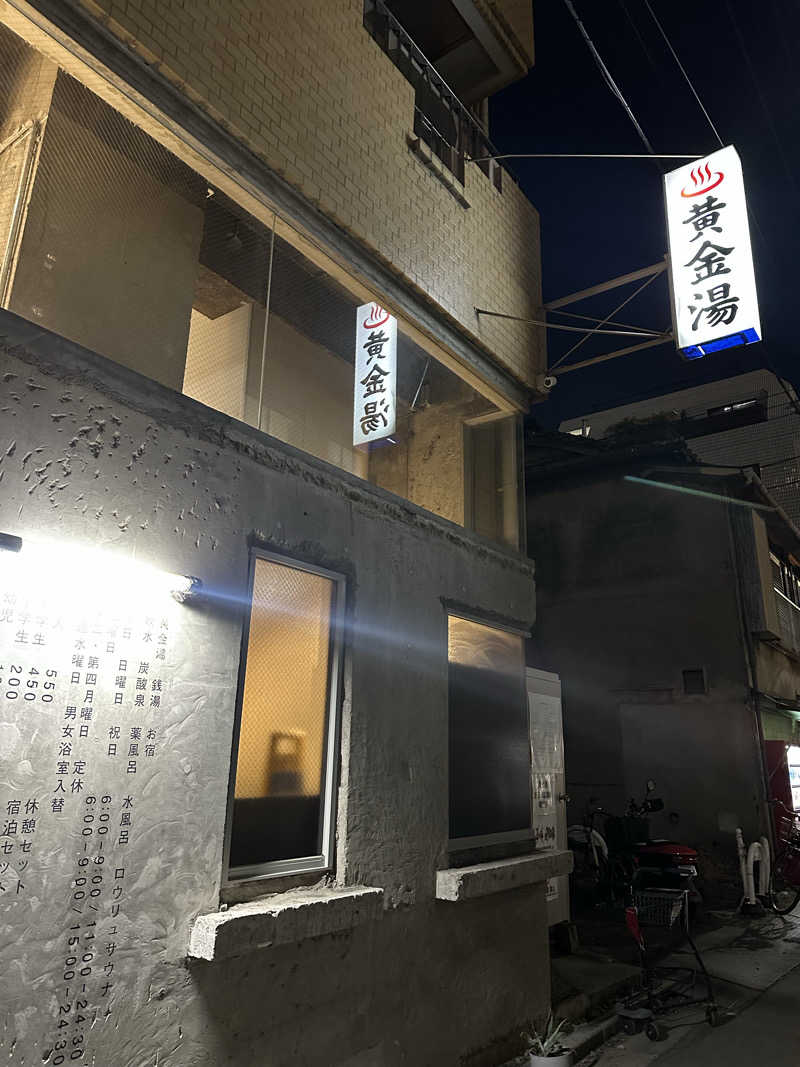 Satoshi Kawakuboさんの黄金湯のサ活写真