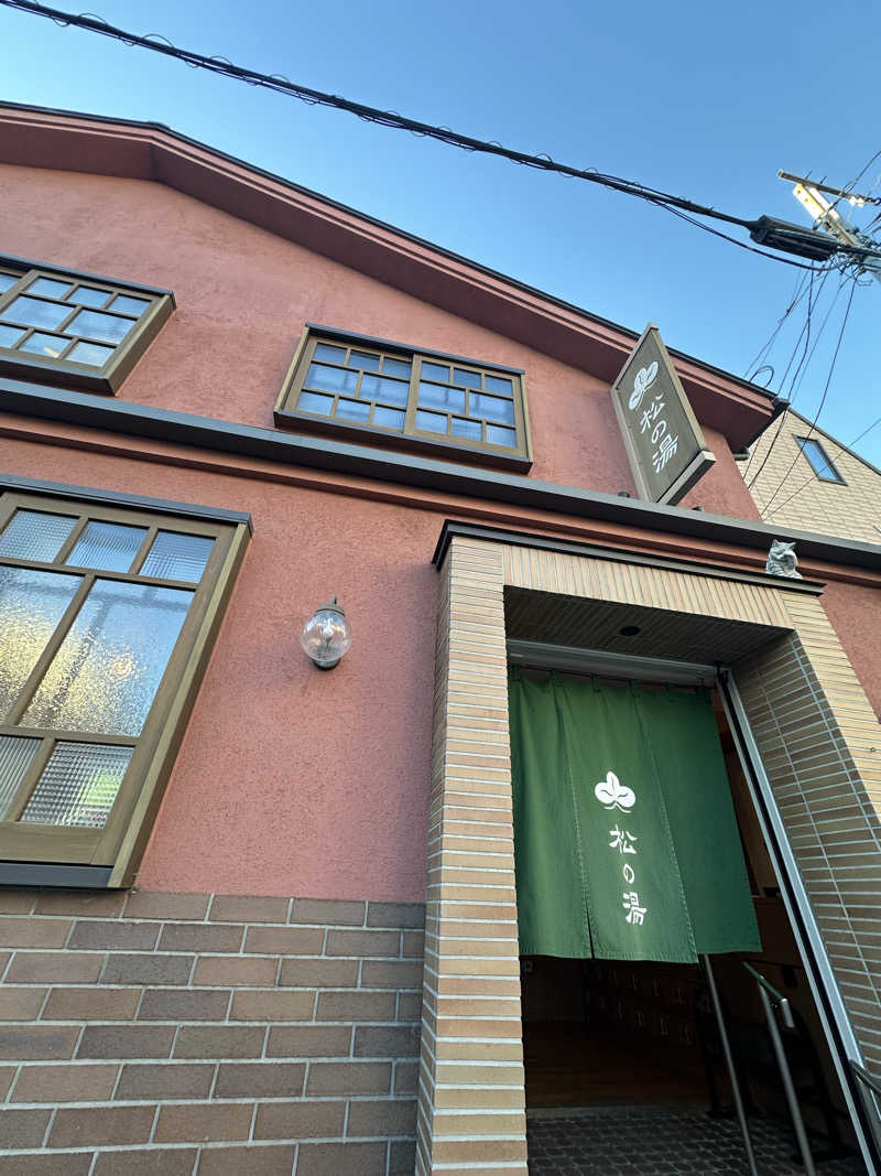 Satoshi Kawakuboさんの八王子 松の湯のサ活写真