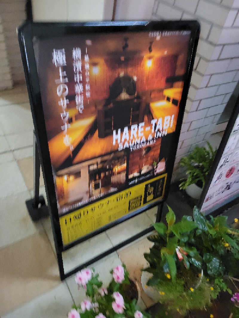 けつばんさんのHARE-TABI SAUNA&INNのサ活写真