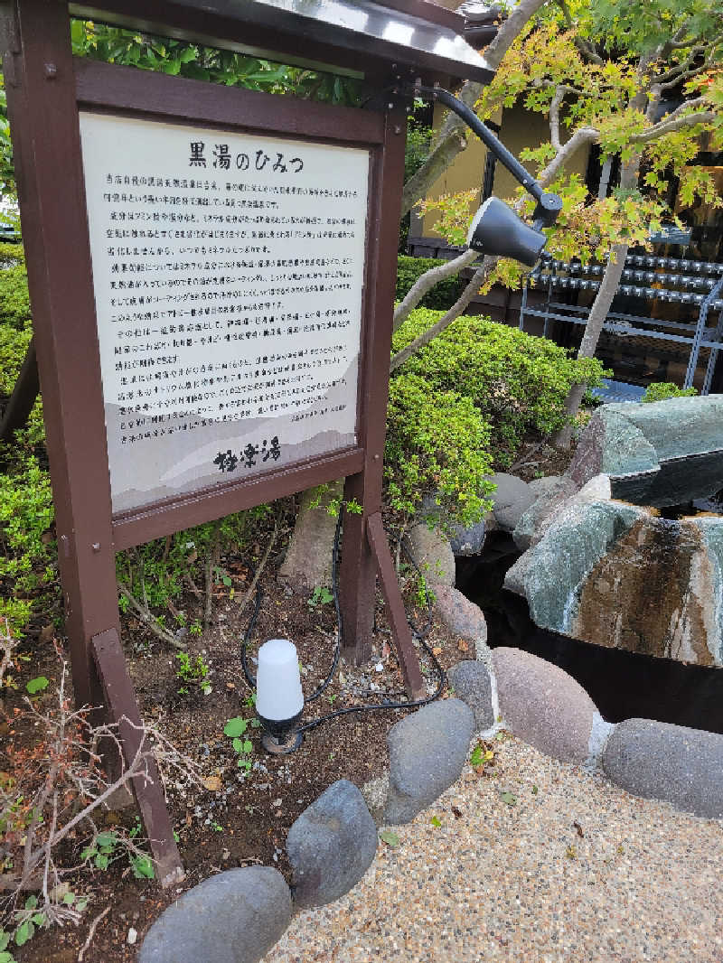 けつばんさんの極楽湯 横浜芹が谷店のサ活写真