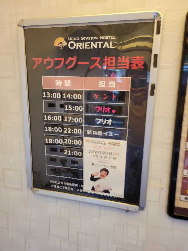 けつばんさんの上野ステーションホステル オリエンタル2のサ活写真