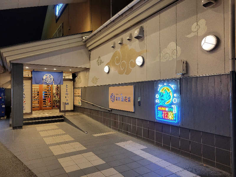 けつばんさんのととのいの郷 秦野湯花楽のサ活写真