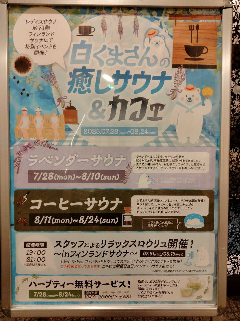 サウめさんの大東洋レディススパのサ活写真