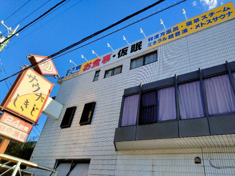 サウめさんのサウナしきじのサ活写真