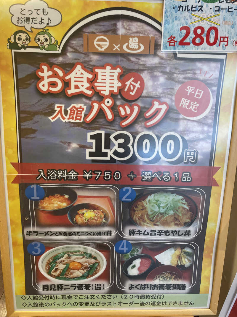 ショッカーサウナさんの極楽湯 名取店のサ活写真
