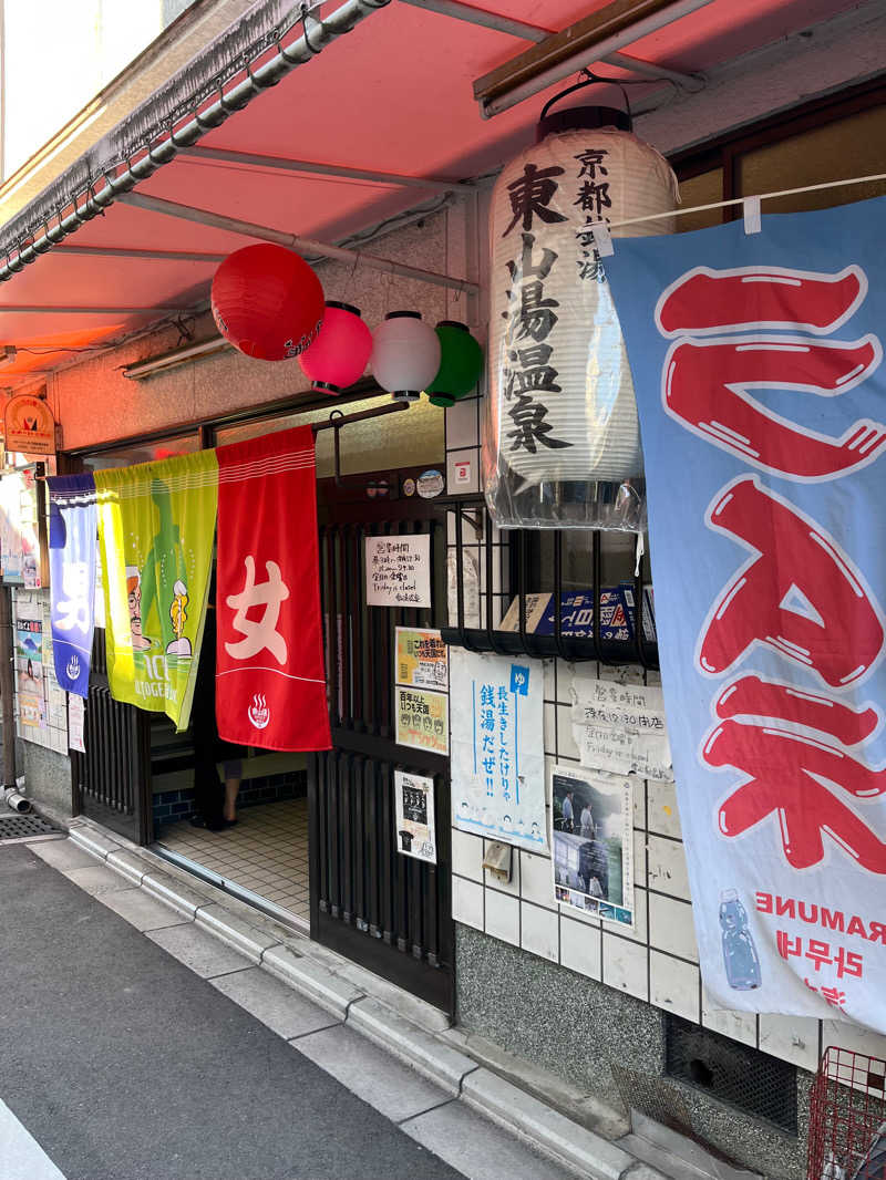 セリーヌさんの東山湯温泉のサ活写真