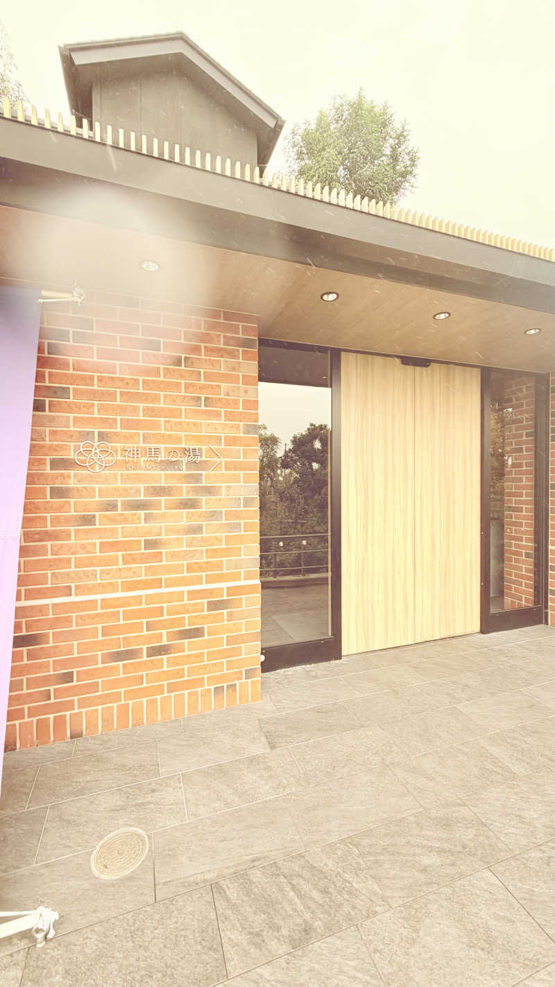 緑黄色世代さんの神馬の湯のサ活写真