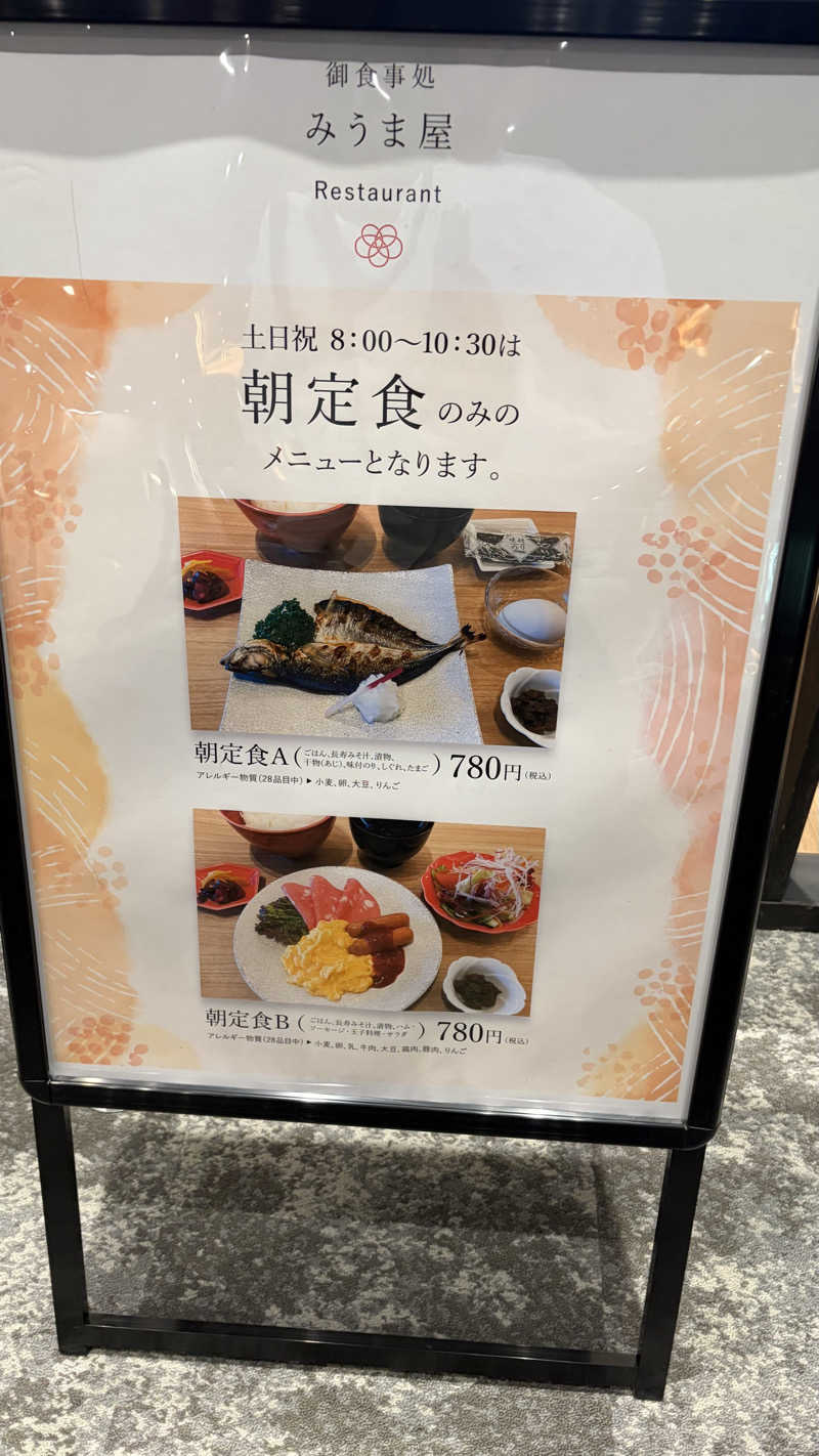 緑黄色世代さんの神馬の湯のサ活写真