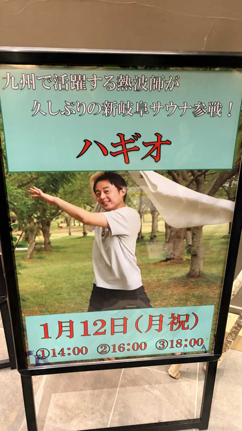 緑黄色世代さんの新岐阜サウナのサ活写真