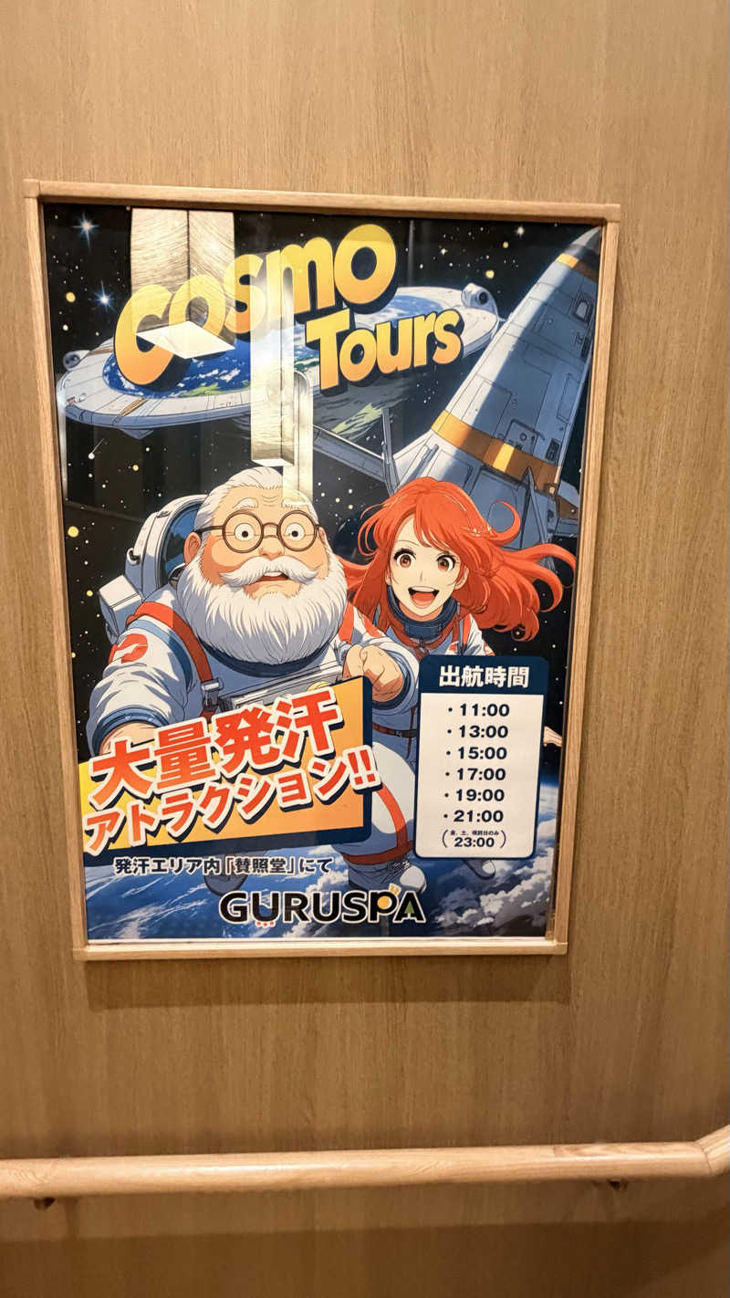 緑黄色世代さんの松阪温泉GURUSPAのサ活写真