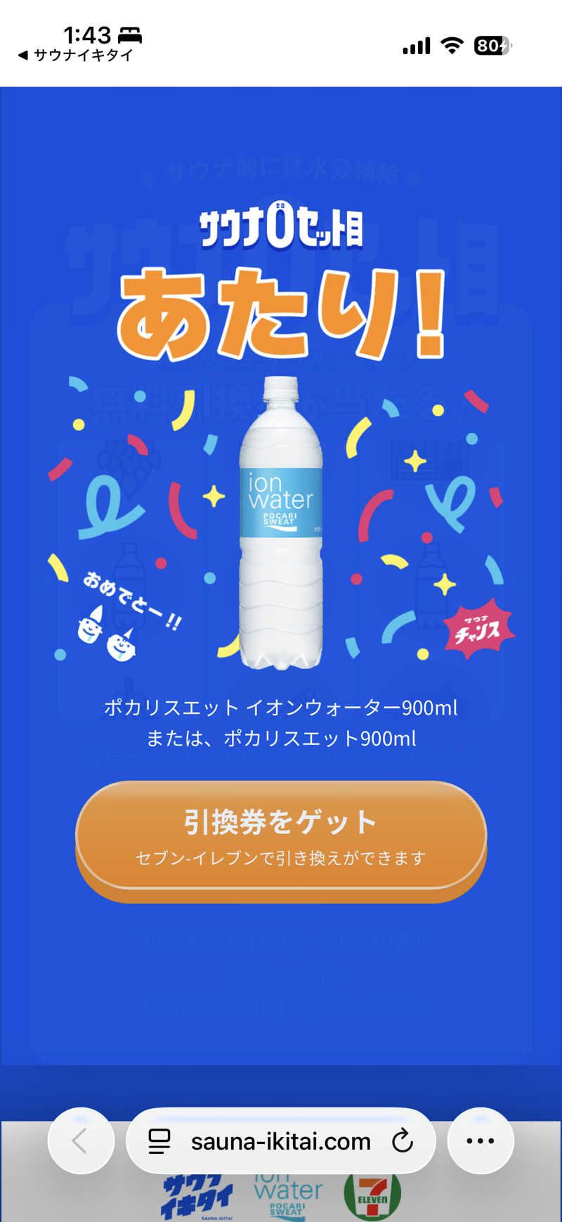 緑黄色世代さんのフィットイージー 岐阜正木店のサ活写真