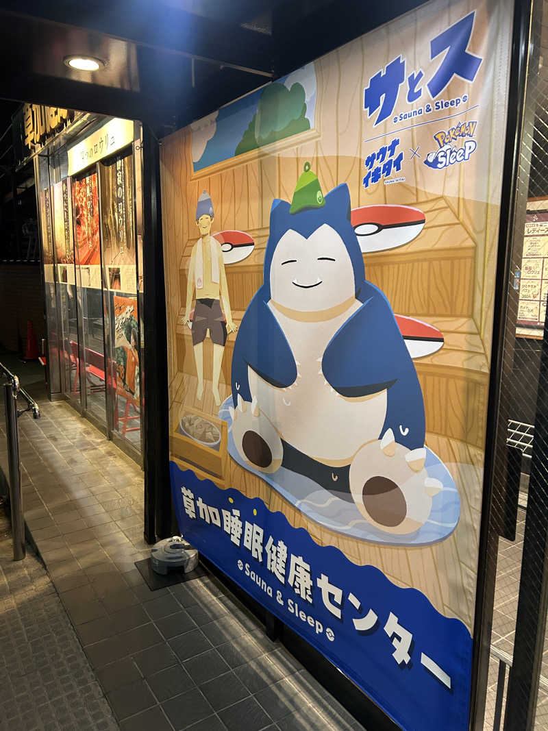 ラッコちゃん🦦さんの湯乃泉 草加健康センターのサ活写真