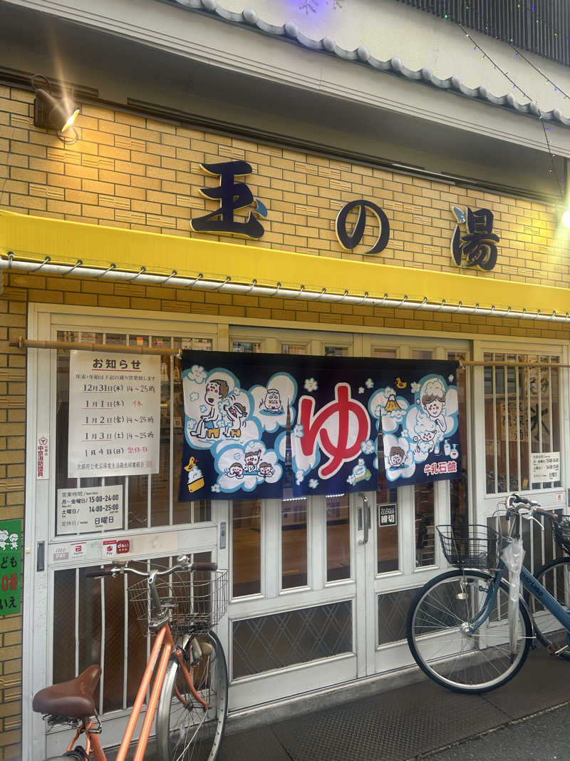 ラッコちゃん🦦さんの京都 玉の湯のサ活写真