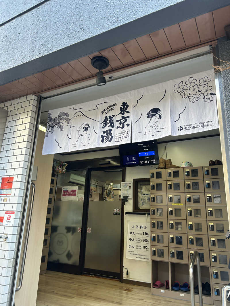 ラッコちゃん🦦さんの天然温泉 湯どんぶり栄湯のサ活写真