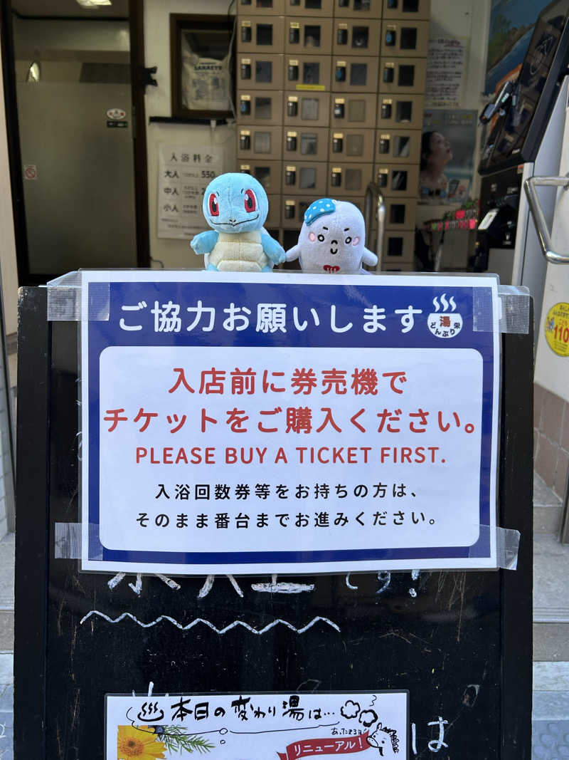 ラッコちゃん🦦さんの天然温泉 湯どんぶり栄湯のサ活写真