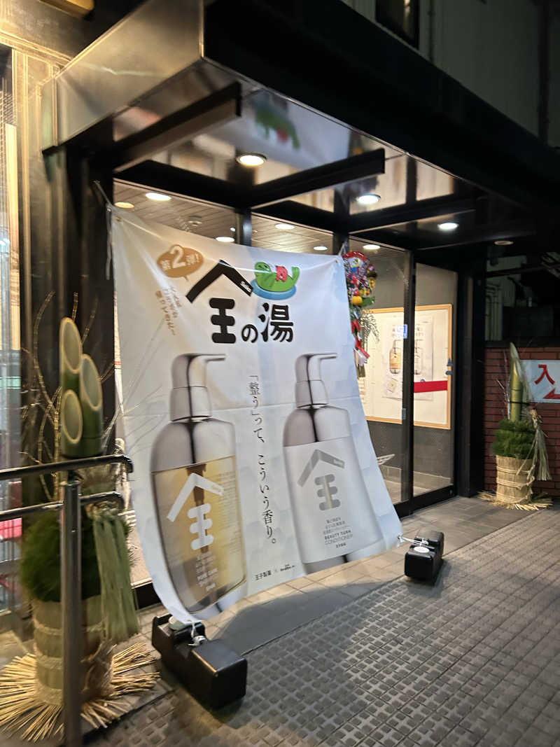 ラッコちゃん🦦さんの湯乃泉 草加健康センターのサ活写真