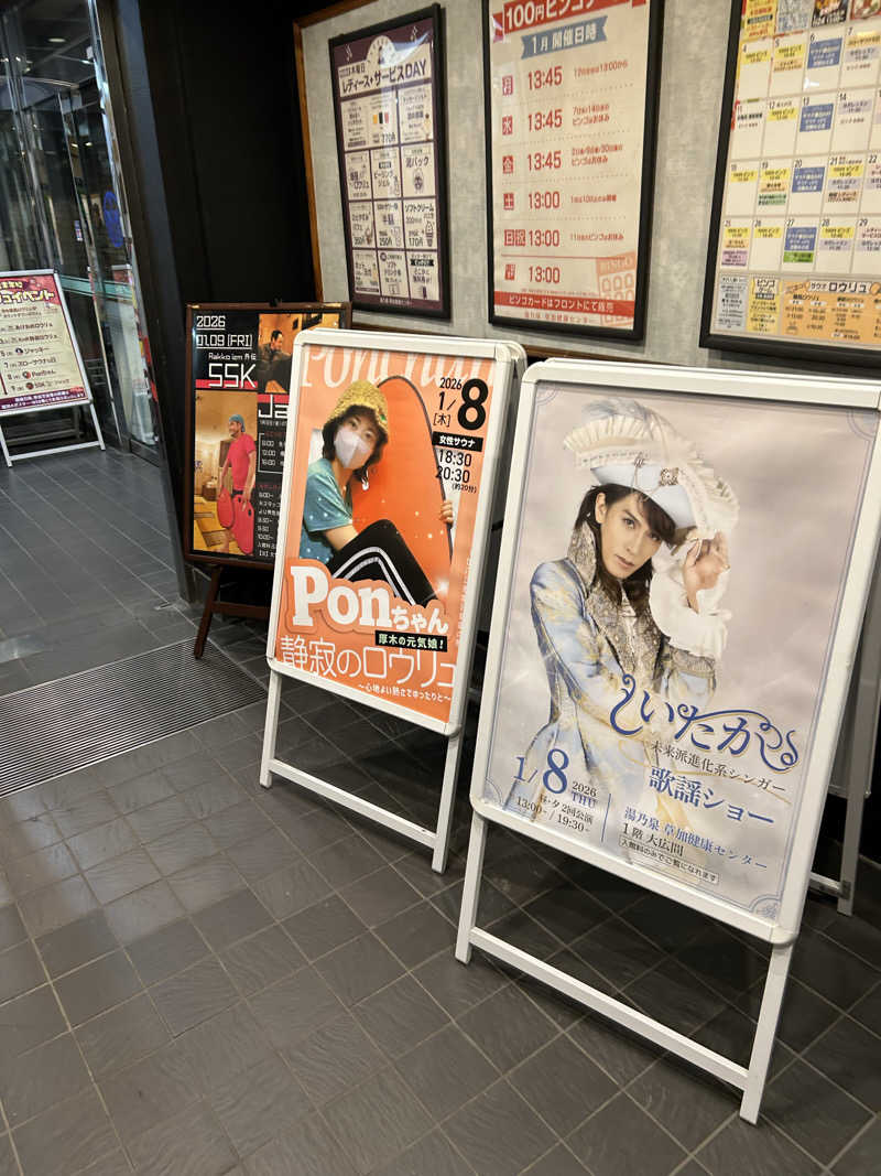 ラッコちゃん🦦さんの湯乃泉 草加健康センターのサ活写真