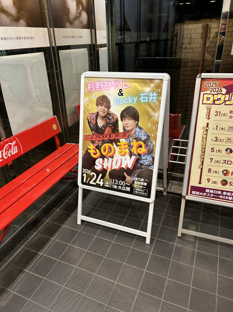 ラッコちゃん🦦さんの湯乃泉 草加健康センターのサ活写真