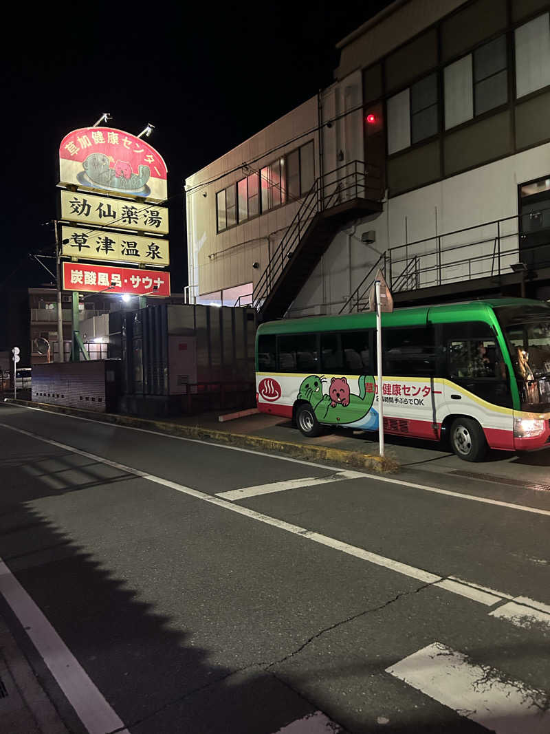 ラッコちゃん🦦さんの湯乃泉 草加健康センターのサ活写真