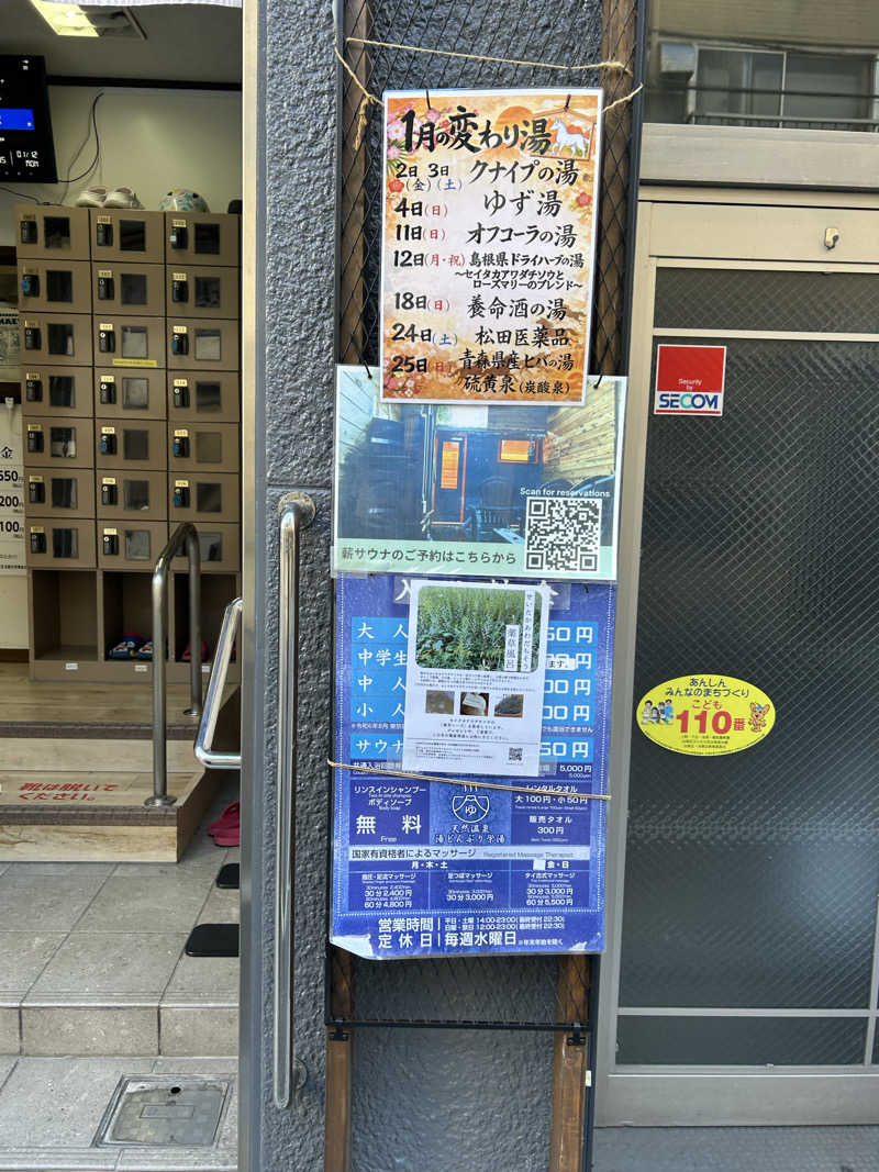 ラッコちゃん🦦さんの天然温泉 湯どんぶり栄湯のサ活写真