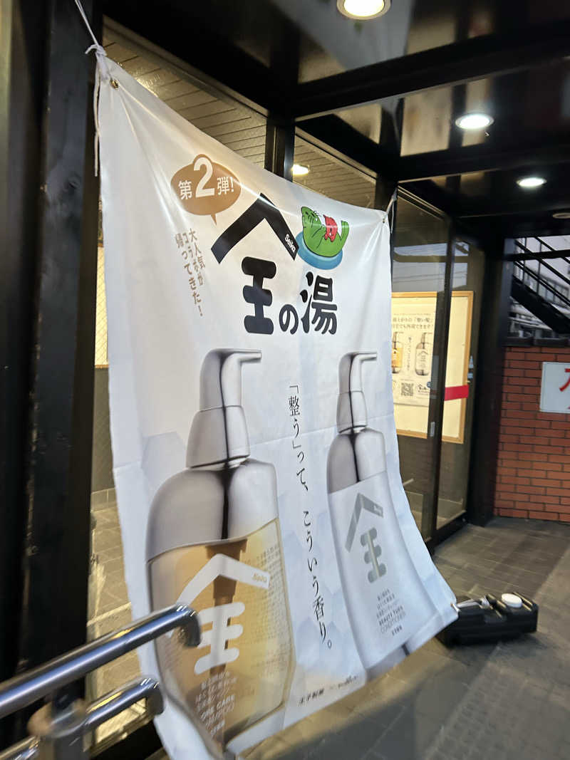 ラッコちゃん🦦さんの湯乃泉 草加健康センターのサ活写真