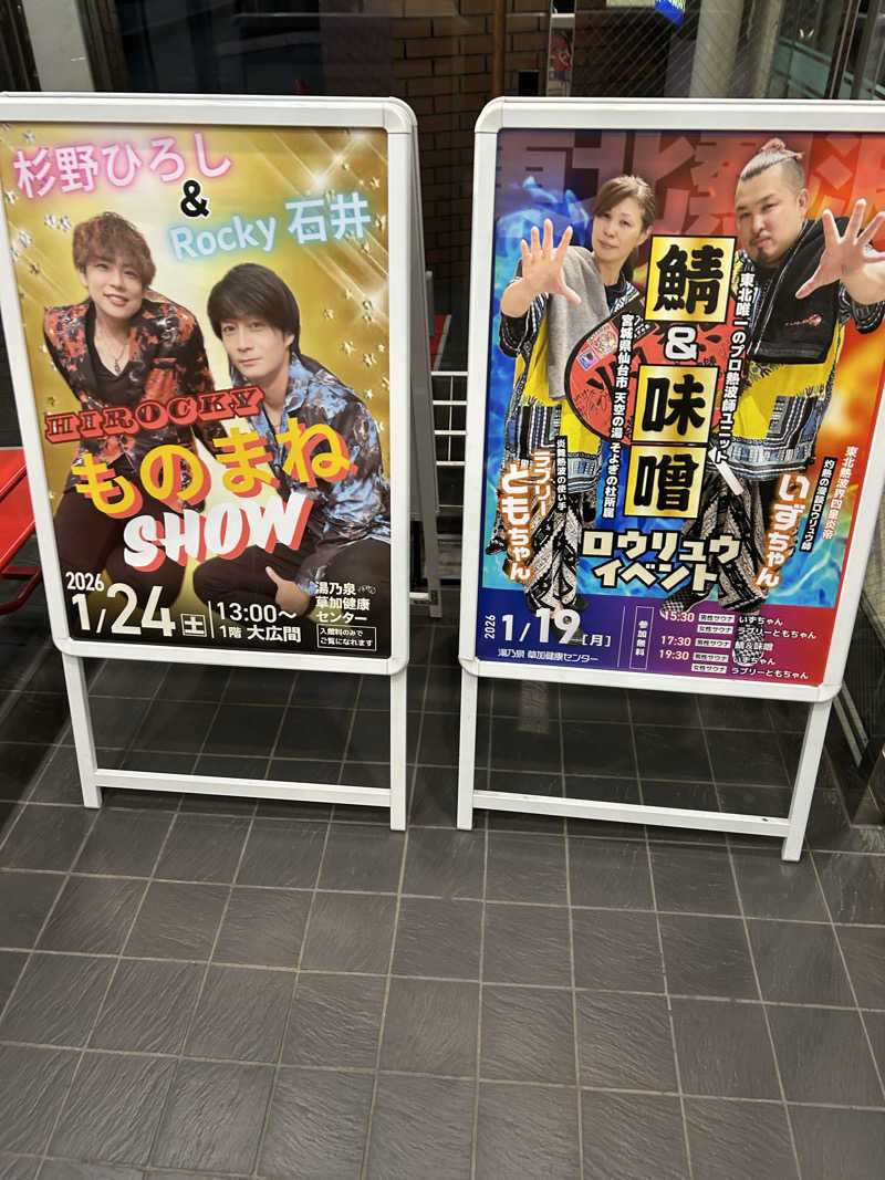 ラッコちゃん🦦さんの湯乃泉 草加健康センターのサ活写真