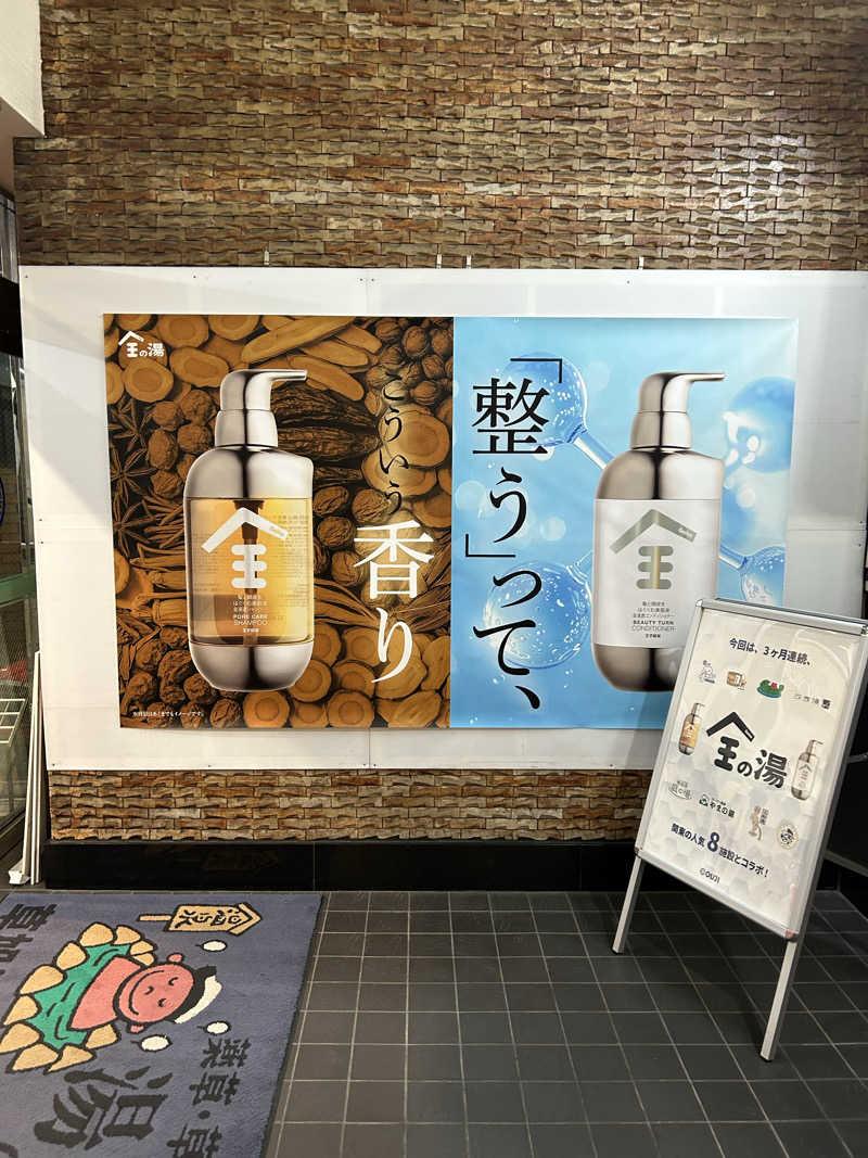 ラッコちゃん🦦さんの湯乃泉 草加健康センターのサ活写真