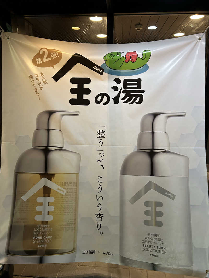 ラッコちゃん🦦さんの湯乃泉 草加健康センターのサ活写真