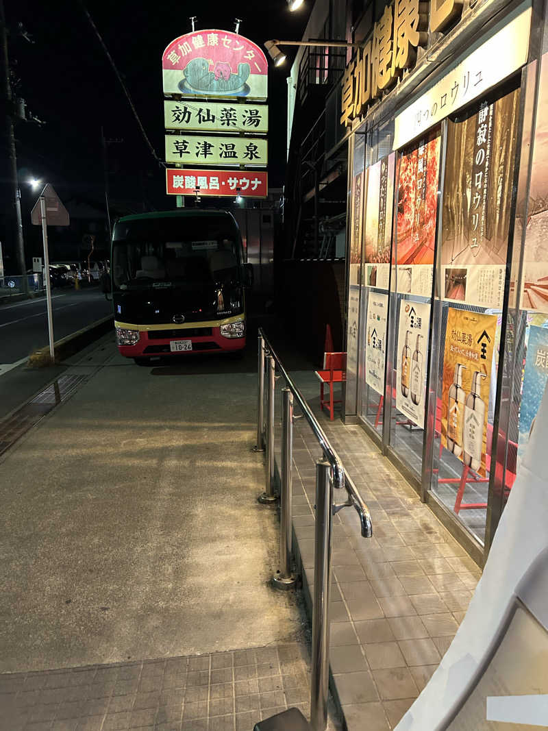 ラッコちゃん🦦さんの湯乃泉 草加健康センターのサ活写真