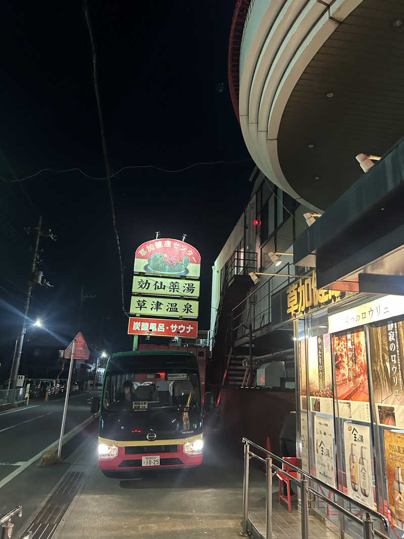 ラッコちゃん🦦さんの湯乃泉 草加健康センターのサ活写真