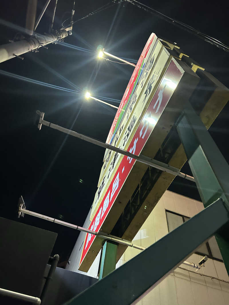 ラッコちゃん🦦さんの湯乃泉 草加健康センターのサ活写真