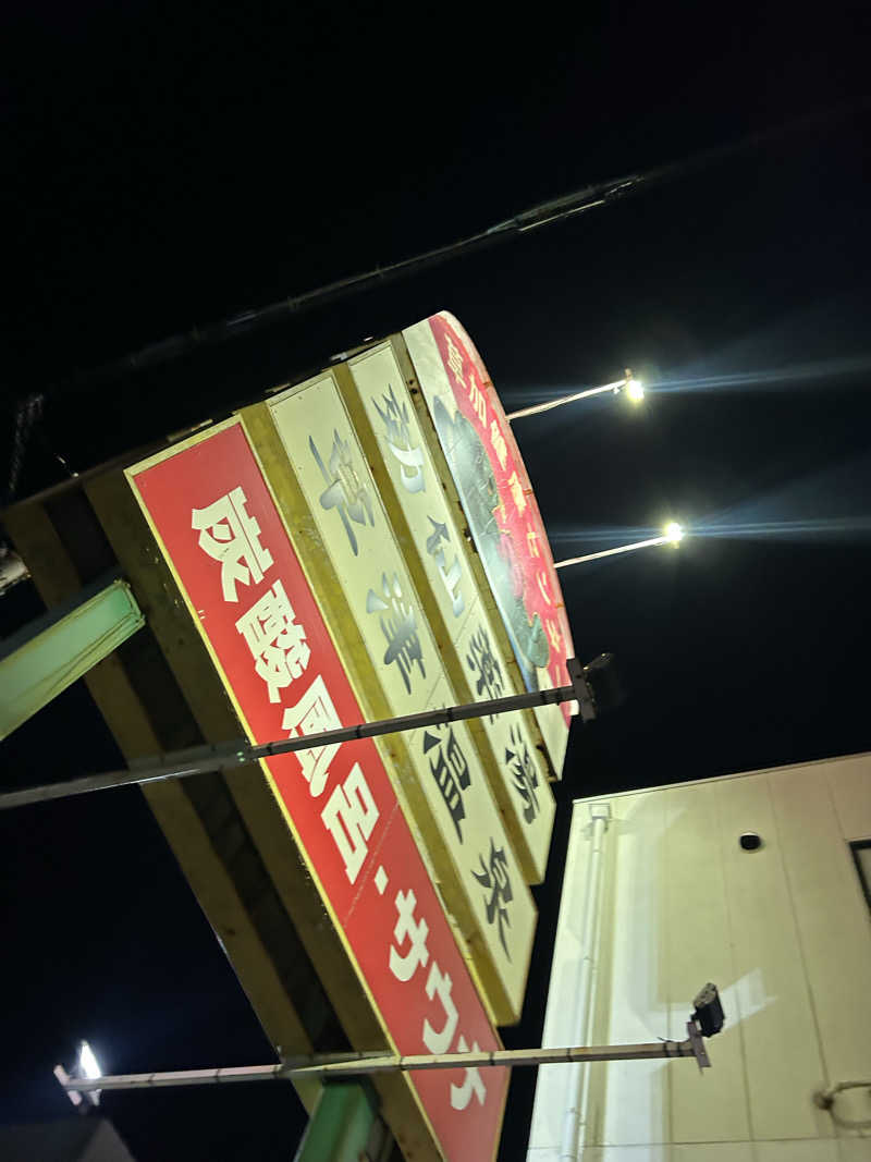 ラッコちゃん🦦さんの湯乃泉 草加健康センターのサ活写真