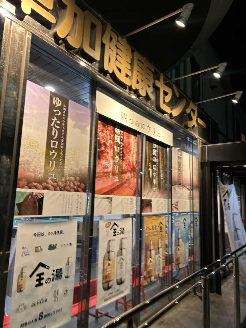 ラッコちゃん🦦さんの湯乃泉 草加健康センターのサ活写真