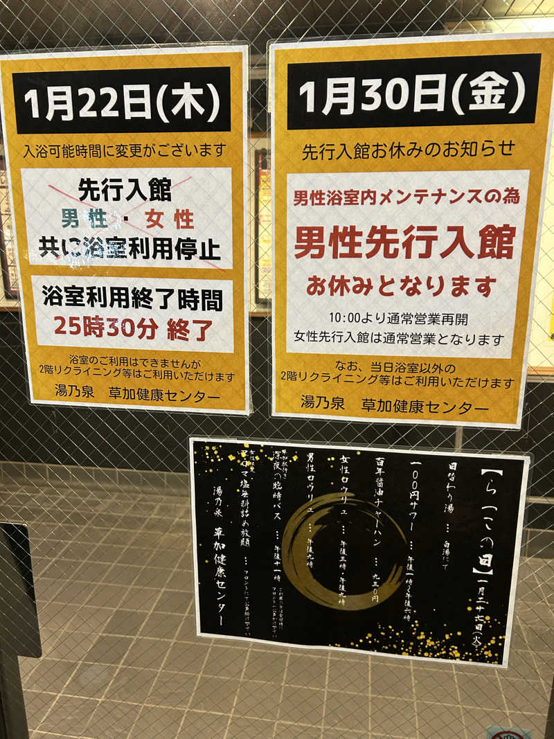 ラッコちゃん🦦さんの湯乃泉 草加健康センターのサ活写真